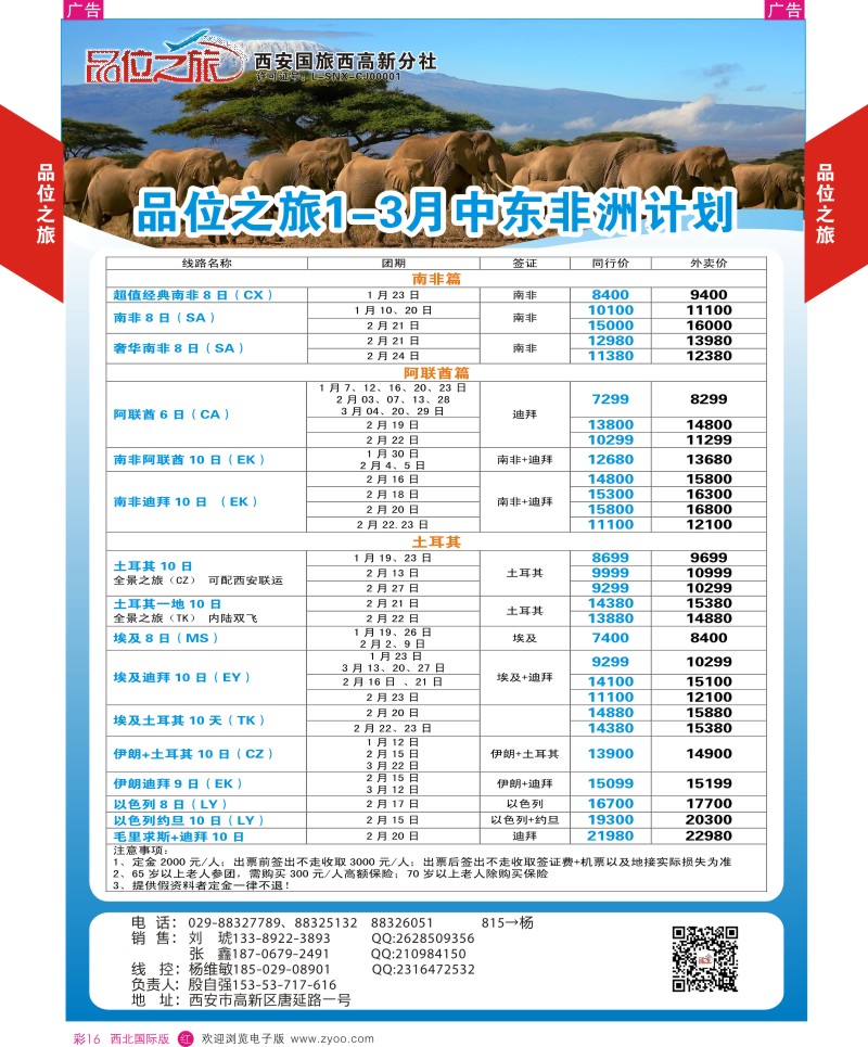 r彩016  品位之旅13-中东非  ｛05766｝