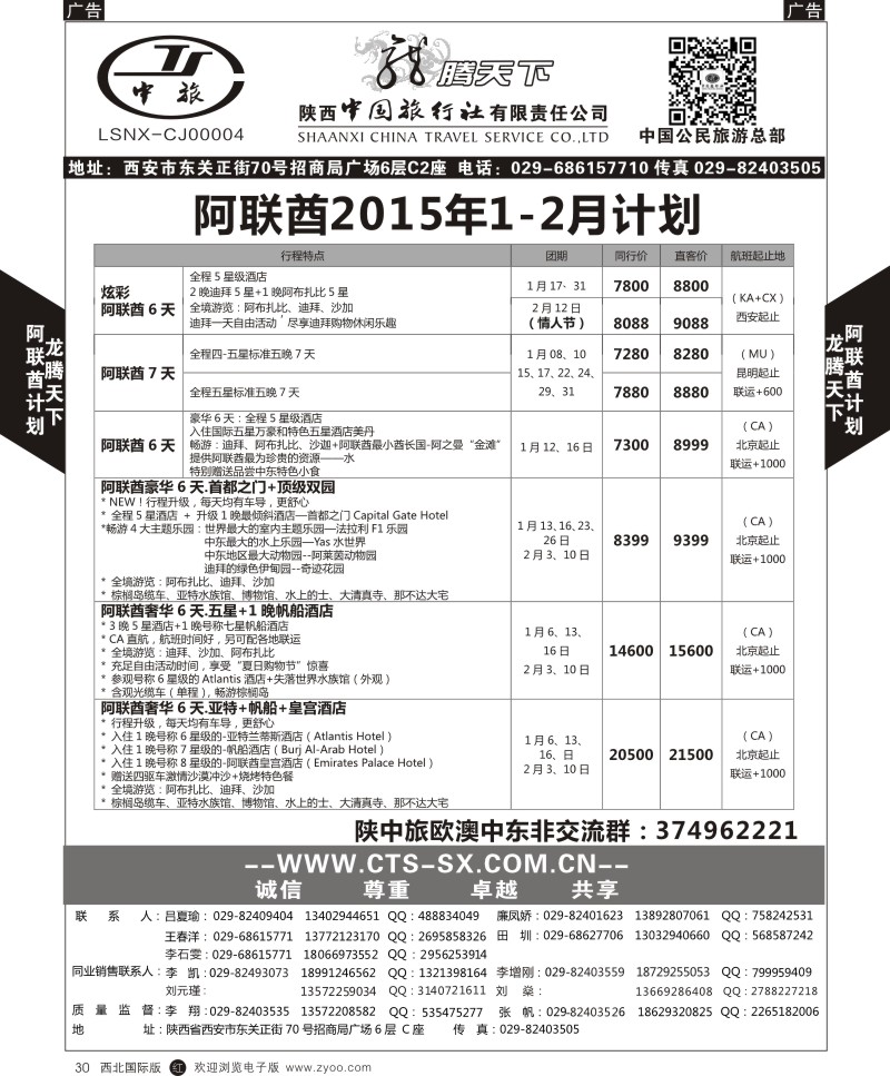 r黑030  龙腾天下31-中东非最新计划(1-5)-2