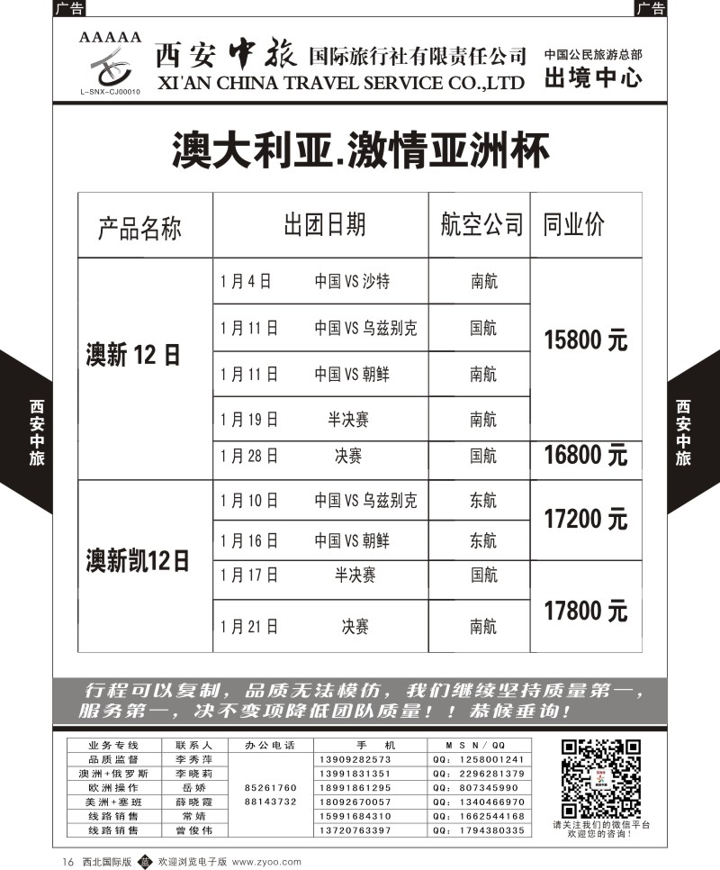 b黑016  西安中旅-欧美3--澳新亚洲杯  