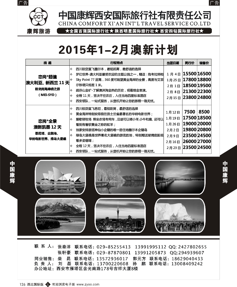 b黑126  中国康辉-精彩澳新1-2月计划2