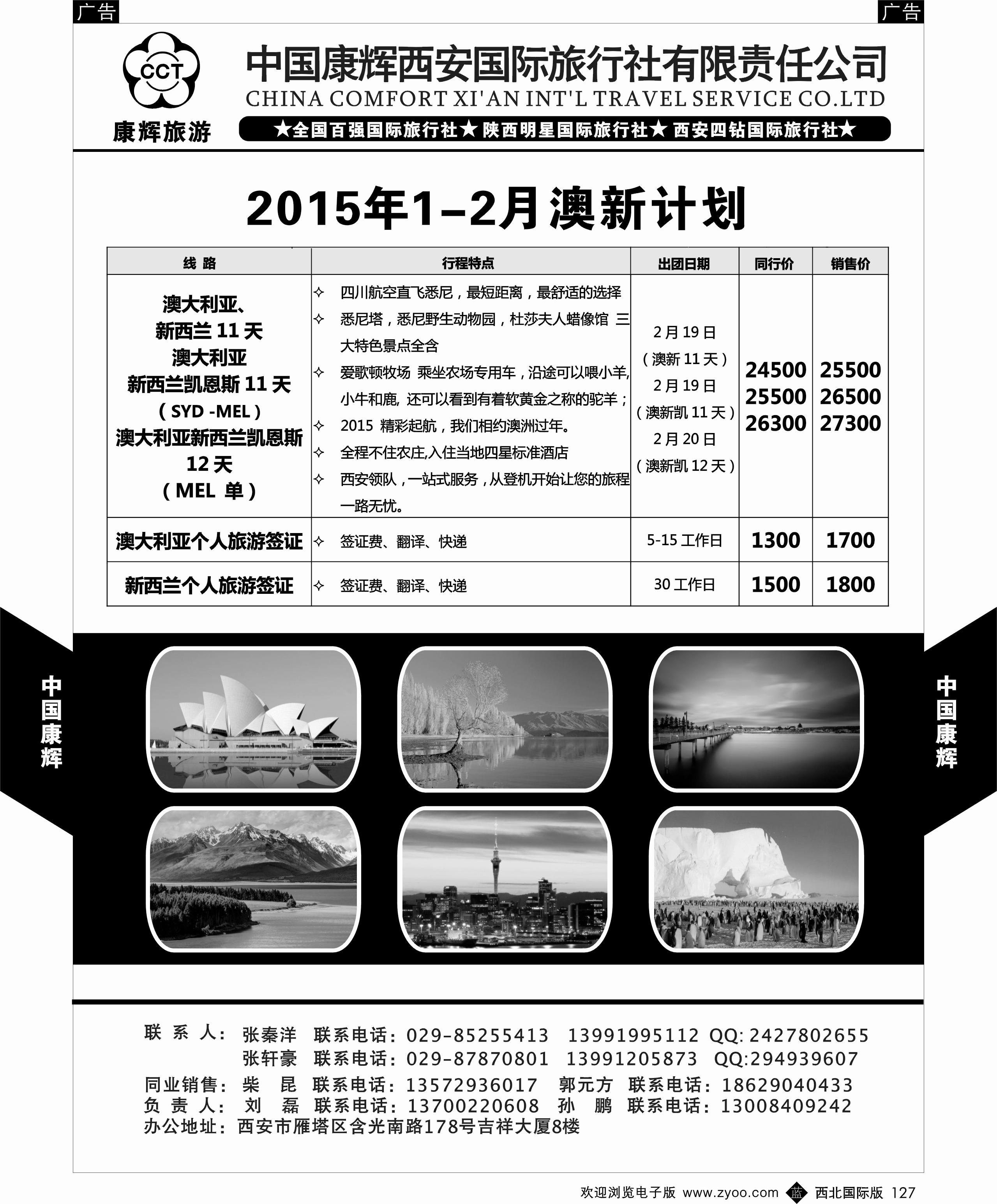 b黑127  中国康辉-精彩澳新1-2月计划1