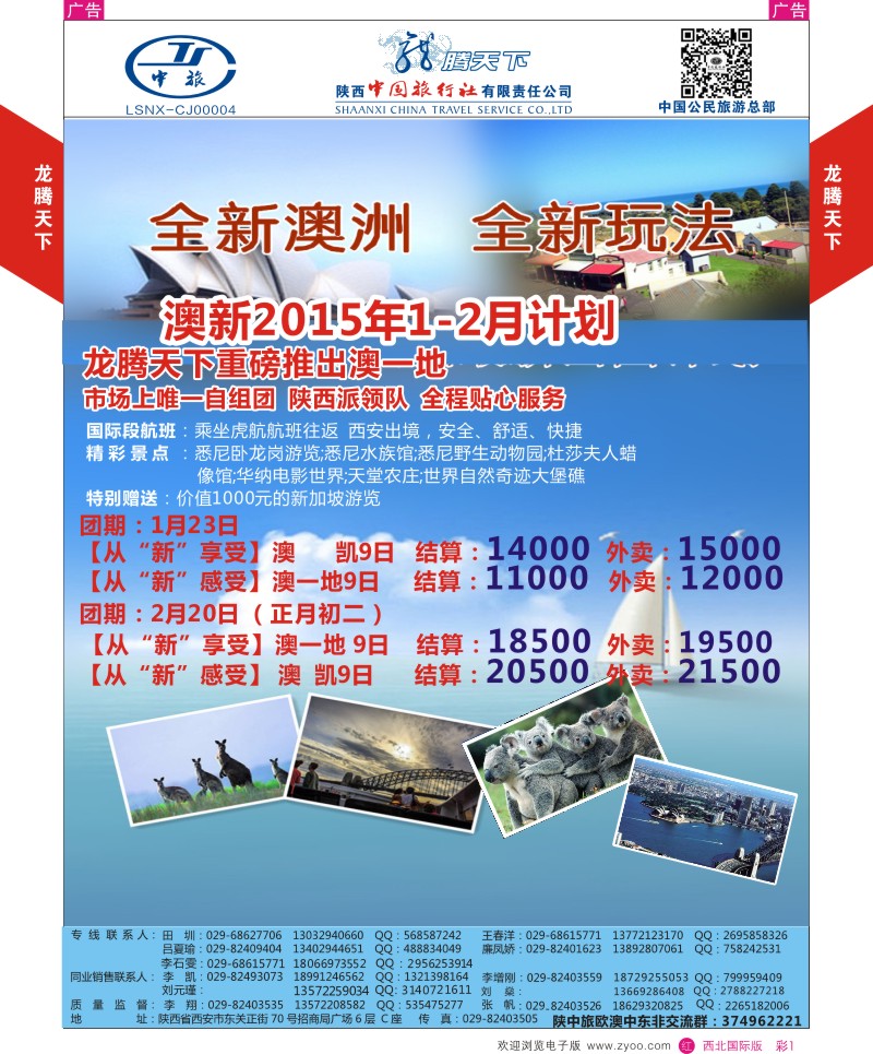 r彩001  陕西中旅.中国公民旅游总部-澳新  