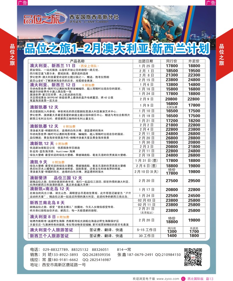 r彩013  品位之旅10-澳新  ｛05766｝
