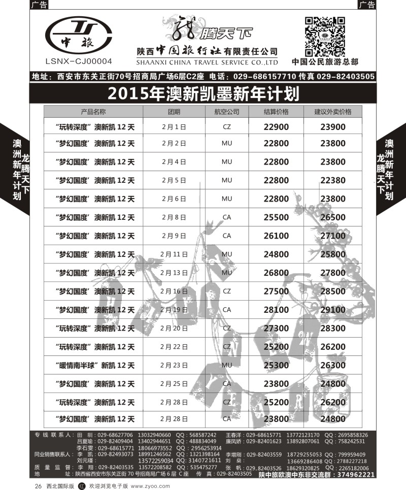 r黑026  龚499期 陕西中旅澳新计划(1-6)-5
