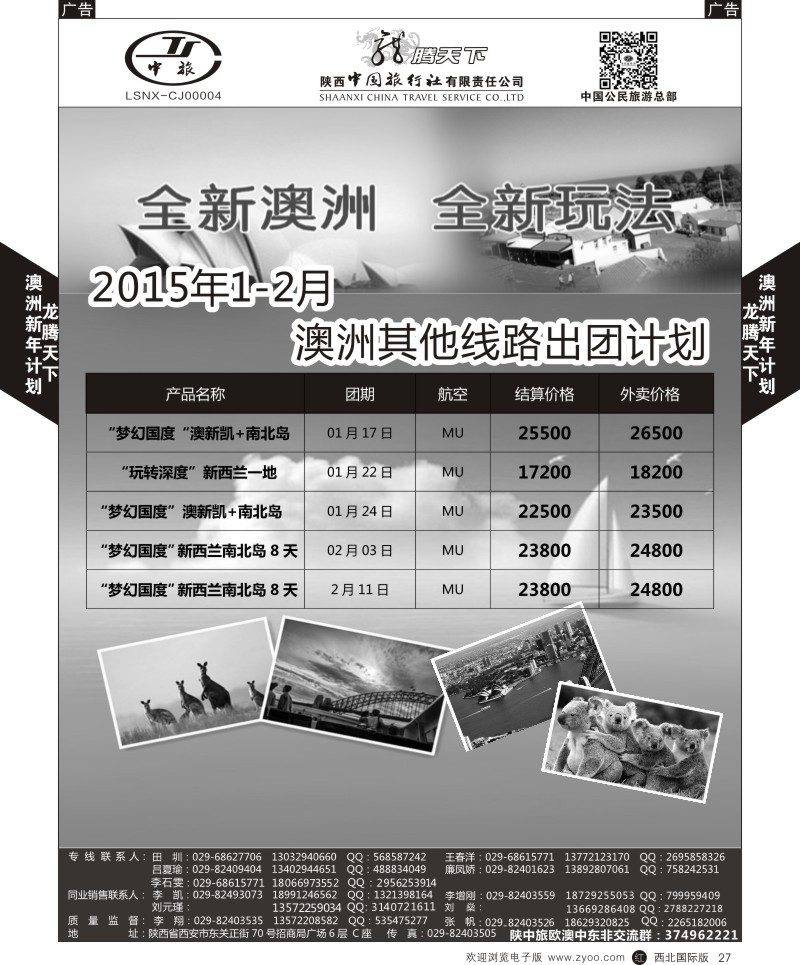 r黑027  龚499期 陕西中旅澳新计划(1-6)-6