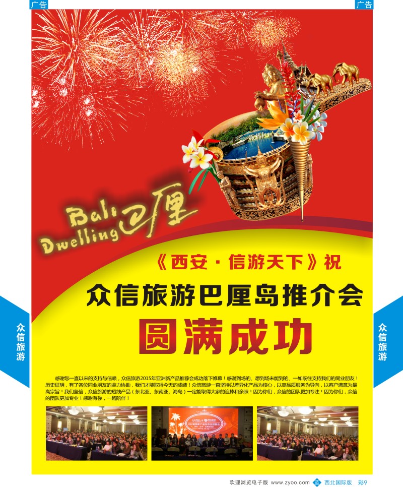 b彩009  众信旅游--推介会圆满成功