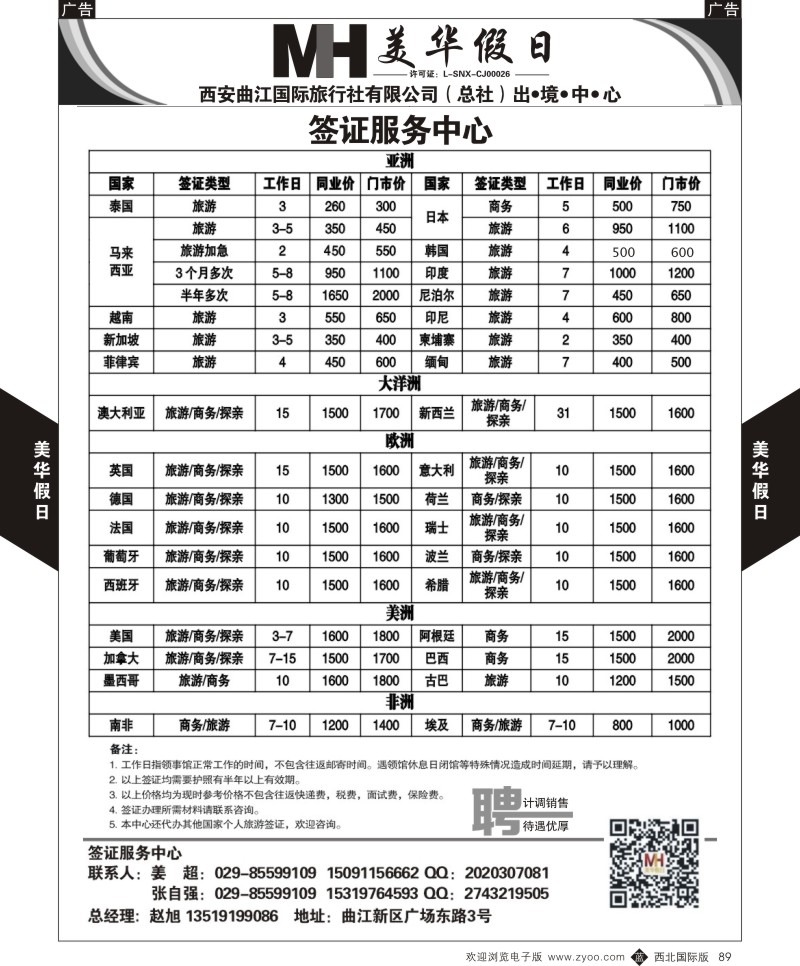 b黑089  曲江国旅-美华假期-签证  ｛05830｝