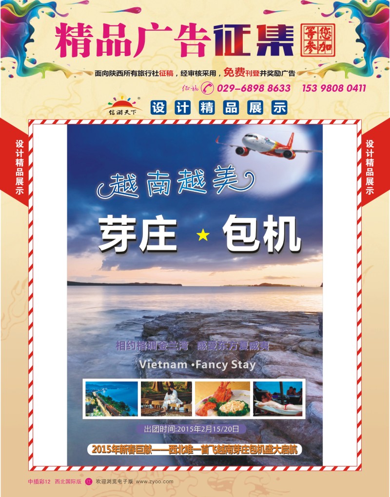 r中插彩012 信游设计精品展8p-4
