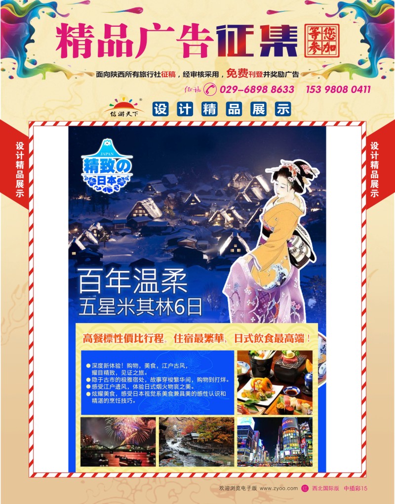r中插彩015 信游设计精品展8p-7