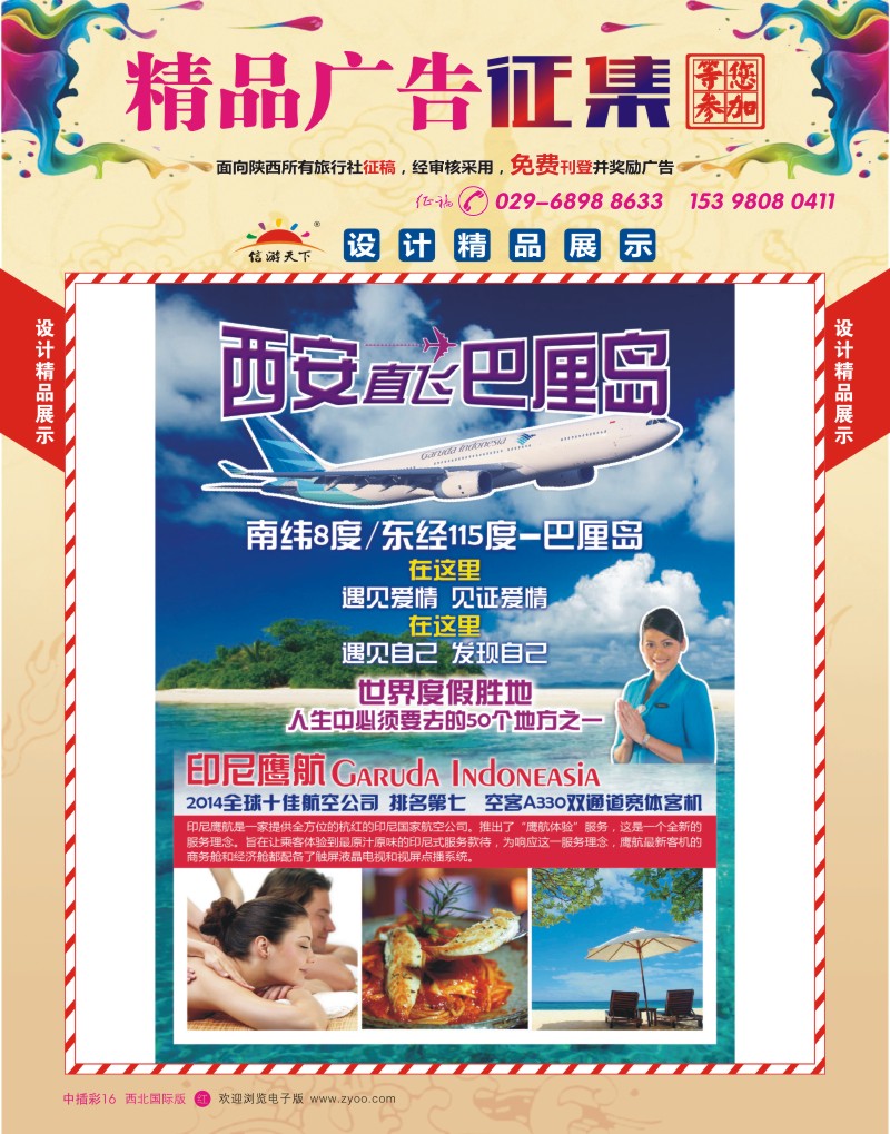 r中插彩016 信游设计精品展8p-8
