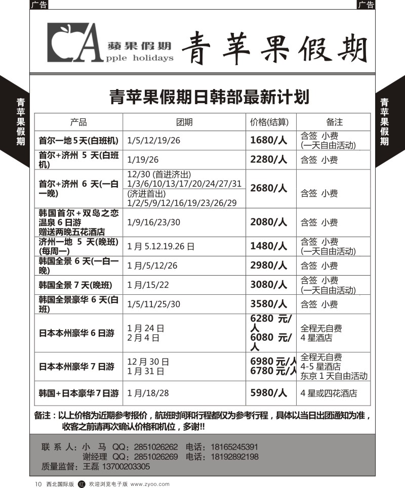 r黄011  陕西高科国际旅行社-声明
