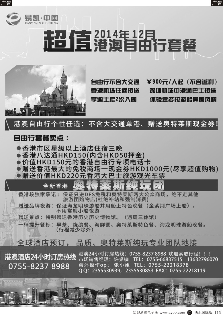 r黑113  巫505期 易凯 中国EK160港澳酒店全球供应商 陕西 贵州 黑白
