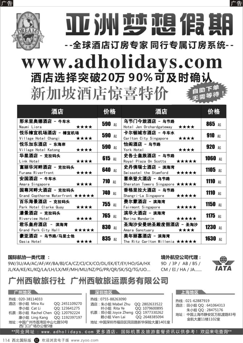 r黑114  莎505期 全球酒店订房专家-亚洲梦想假期（深港国际、广州国际）