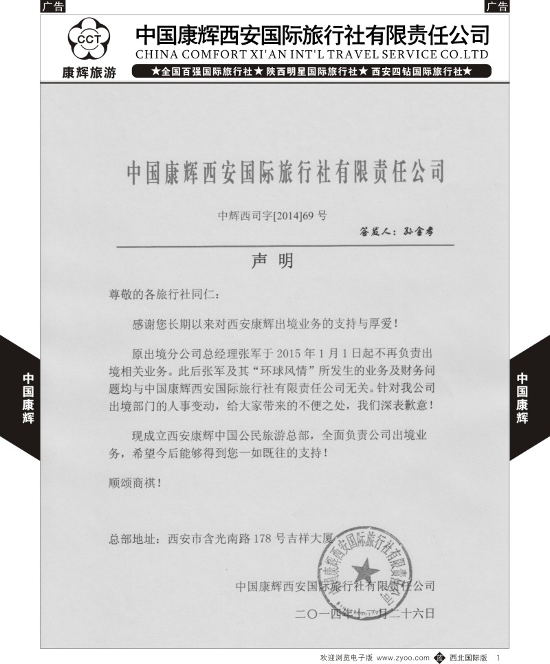 中插黄1  中国康辉-申明