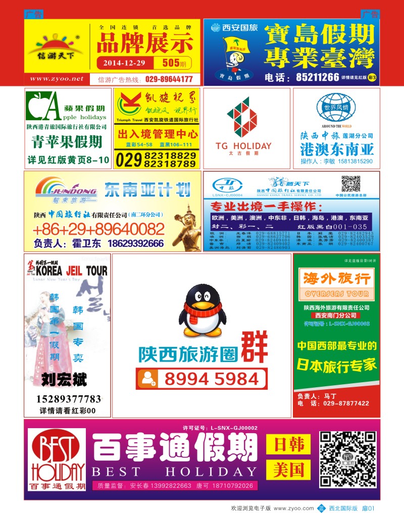 扉1  品牌榜