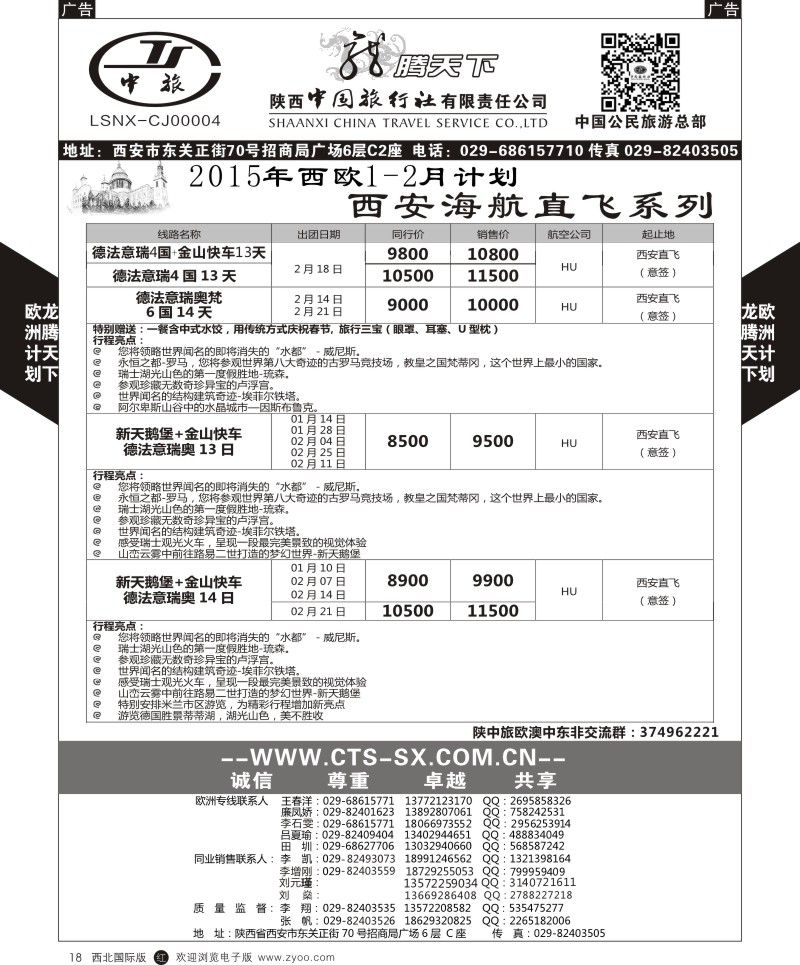 r黑018  龙腾天下22-2014西欧计划(1-6)-3