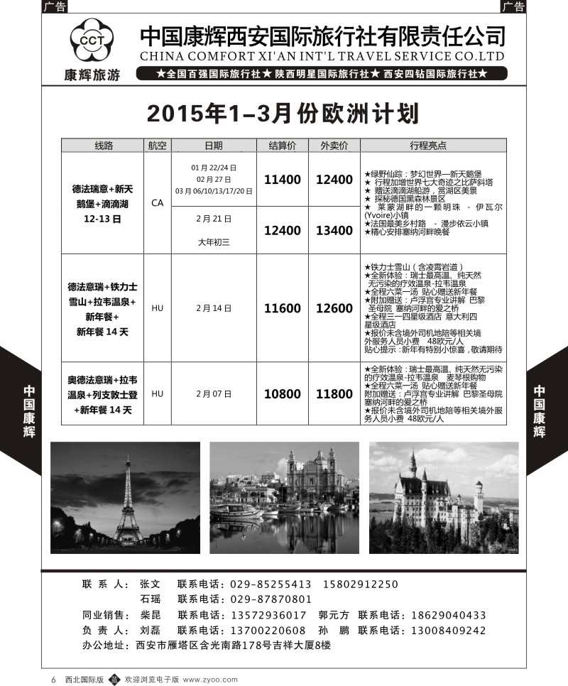 中插黄6  中国康辉-欧洲1-3月计划2