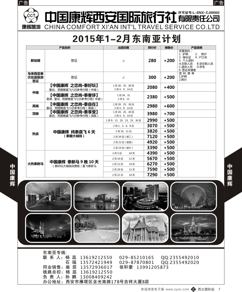 东南亚／泰新马  b中插黄7  中国康辉-东南亚1月计划