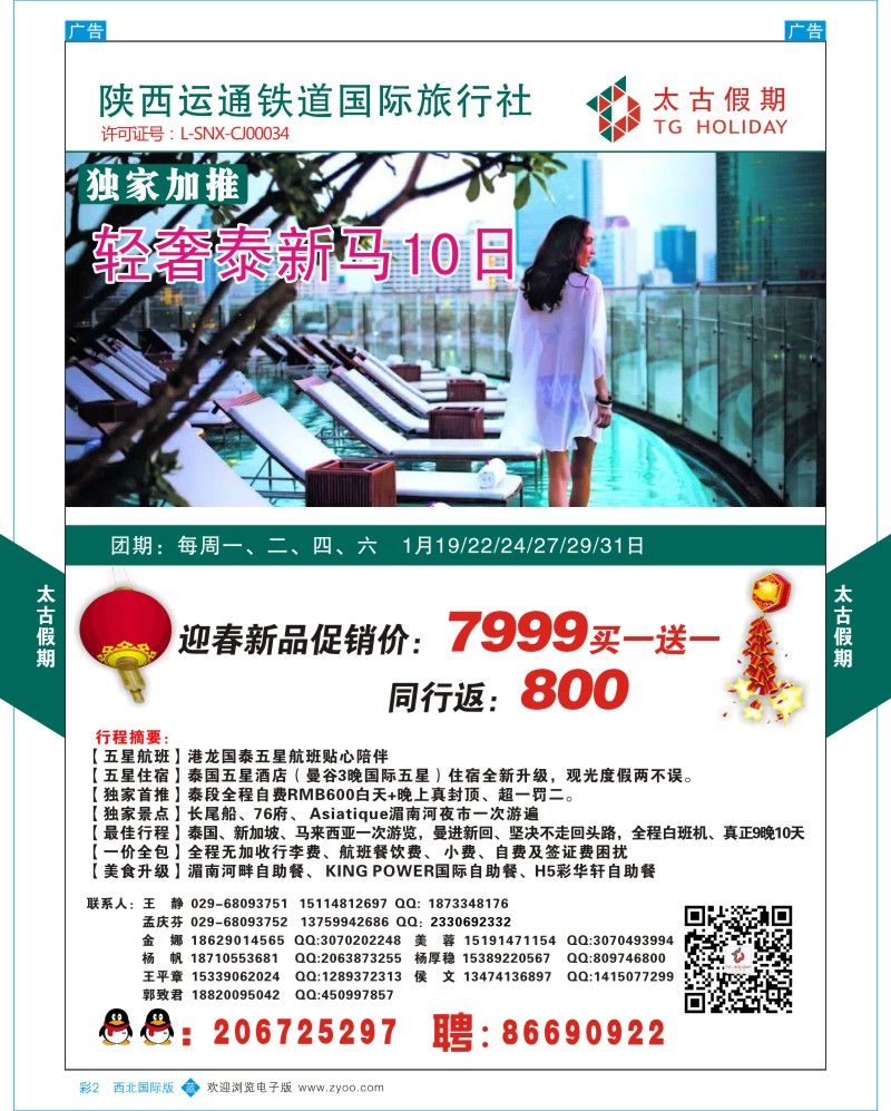 东南亚／泰新马  b彩002  太古假期-轻奢港泰  ｛05779｝