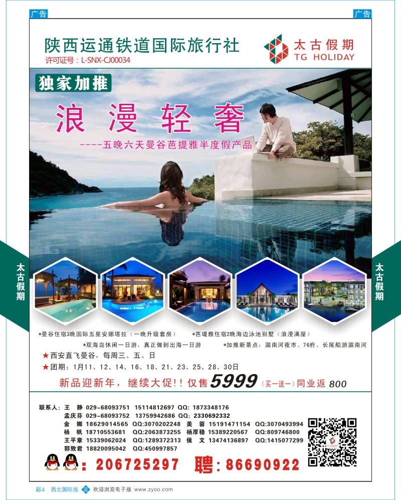 东南亚／泰新马  b彩004  太古假期-泰新马散拼  ｛05779｝