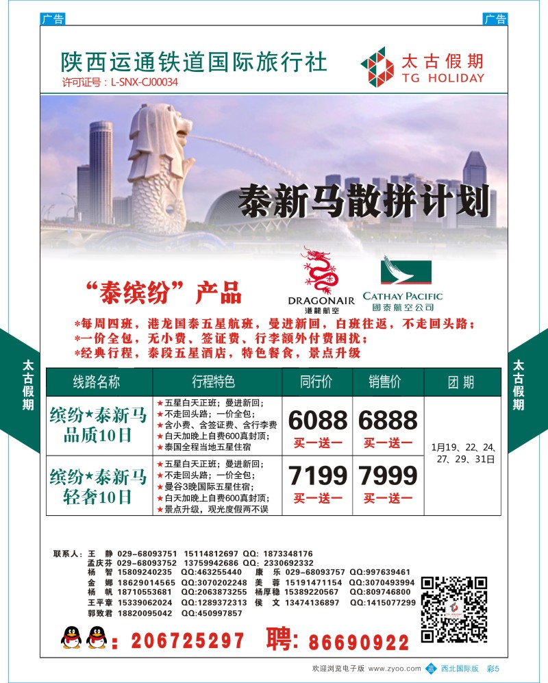 东南亚／泰新马  b彩005  太古假期-泰一地散拼  ｛05779｝