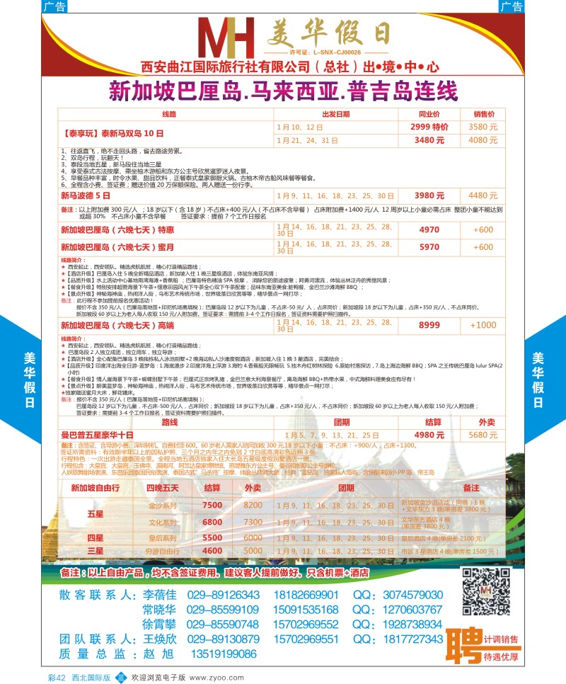 东南亚／泰新马  b彩042  曲江国旅-美华假期-新加坡巴厘岛.马来西亚.普吉岛连线  ｛05830｝