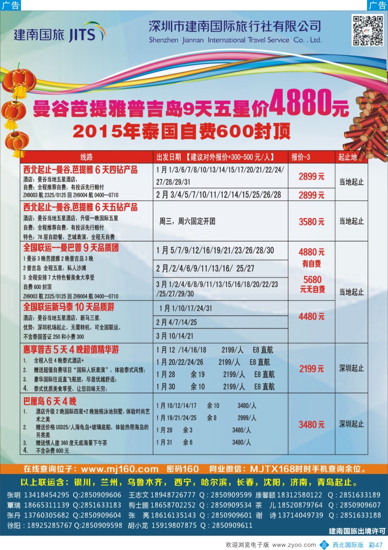 东南亚／泰新马  b彩047  美景天下-东南亚1月-春节散拼计划