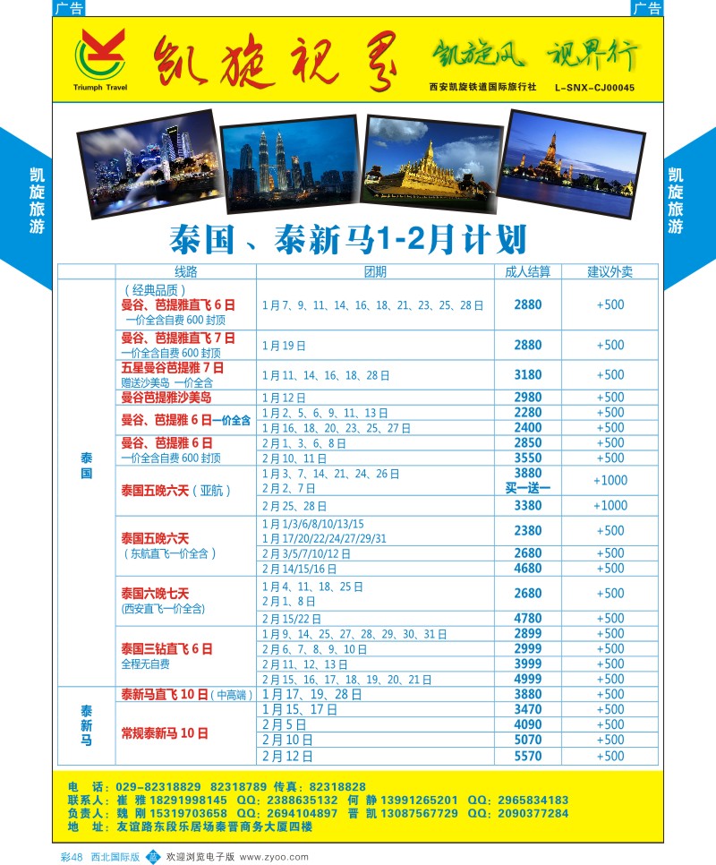 东南亚／泰新马  b彩048  凯旋铁道