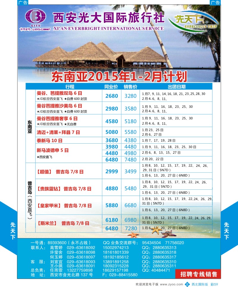 东南亚／泰新马  b彩059  西安光大国旅-先天下-东南亚  