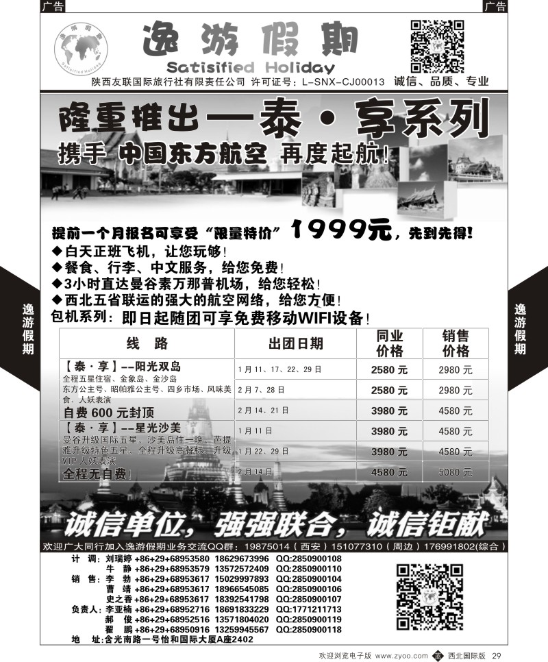 东南亚／泰新马  b黑029  逸游假期-泰国包机  ｛05775｝