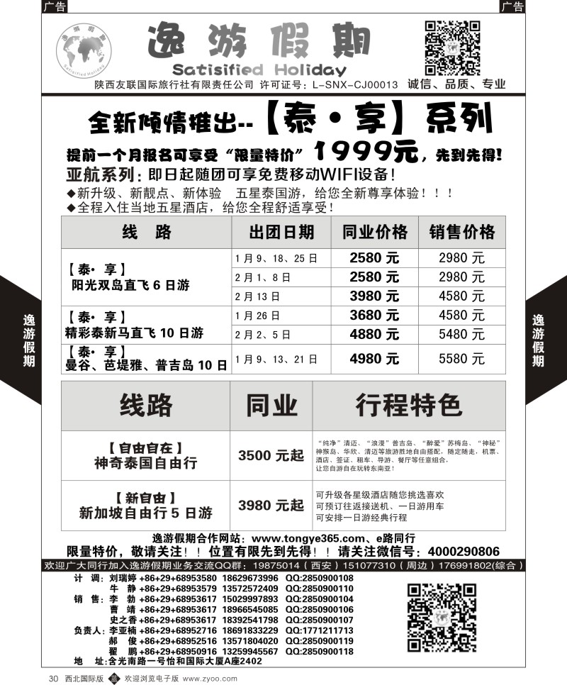 东南亚／泰新马  b黑030  逸游假期-泰享亚航系列  ｛05775｝