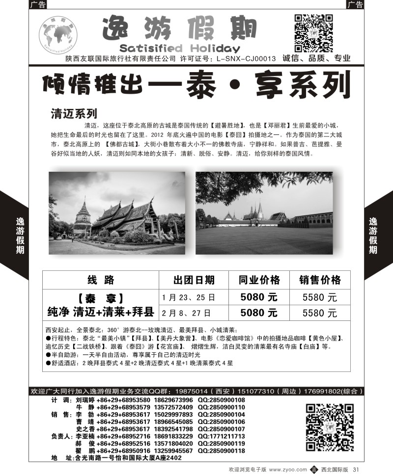 东南亚／泰新马  b黑031  逸游假期-清迈  ｛05775｝