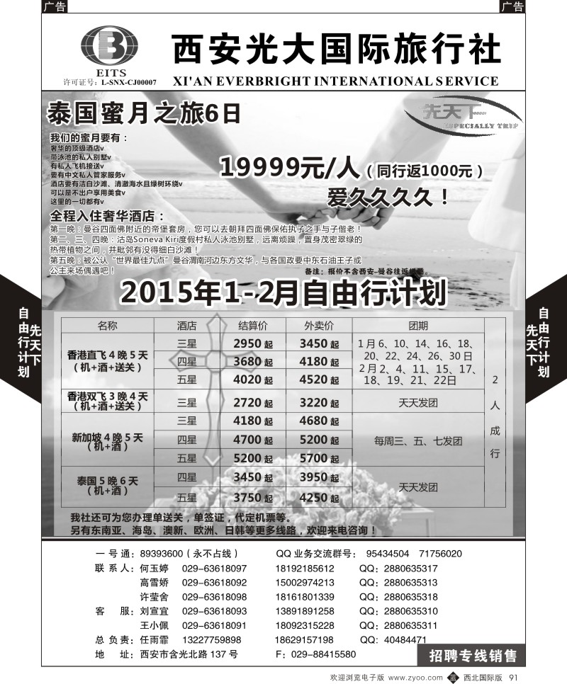 东南亚／泰新马  b黑091  西安光大国旅-先天下-东南亚  