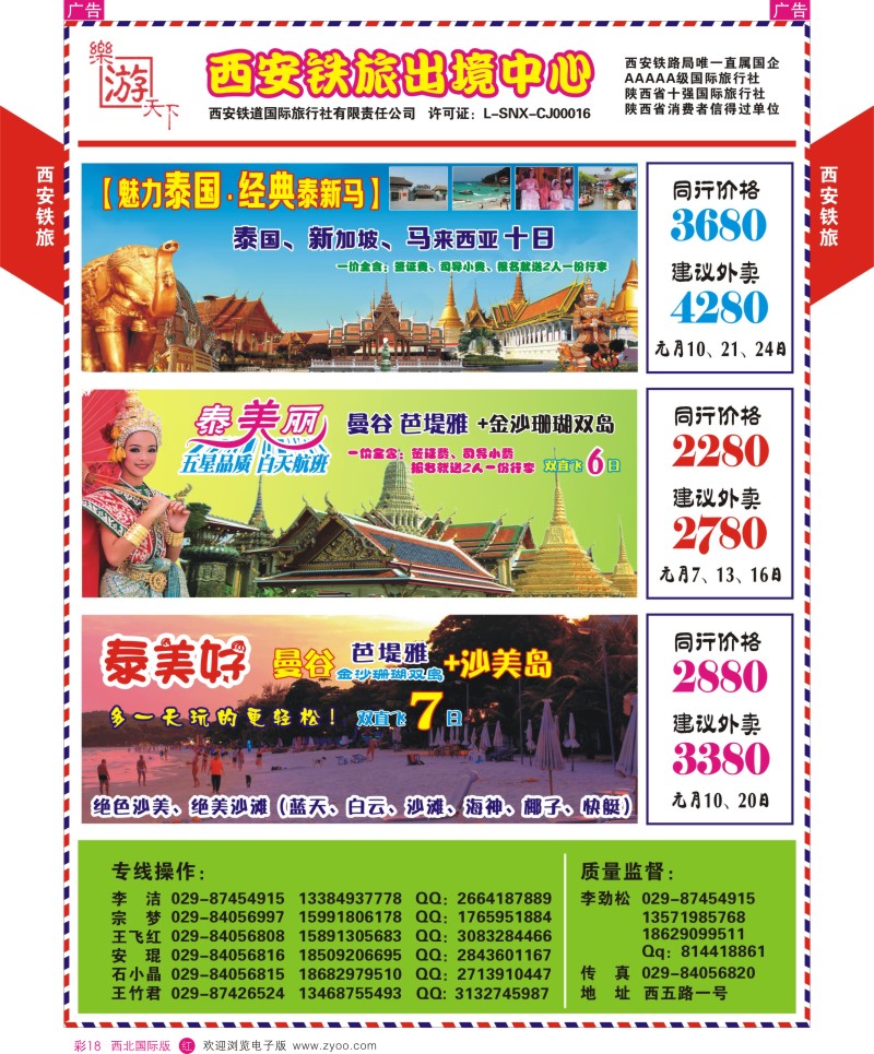 东南亚／泰新马  r彩018  西铁国旅-乐游天下-东南亚最新计划  ｛05857｝