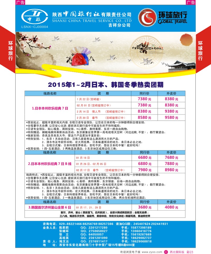 东南亚／泰新马  r彩023  环球旅行-东南亚.海岛