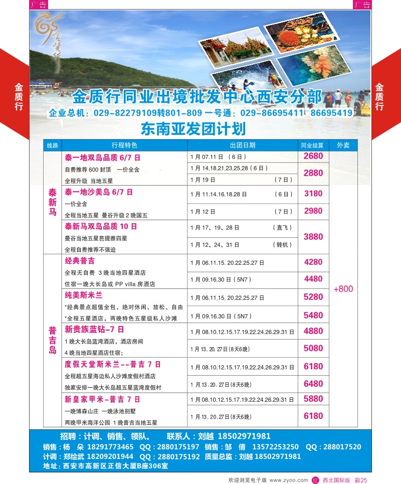 东南亚／泰新马  r彩025  金质行-东南亚  ｛05784｝