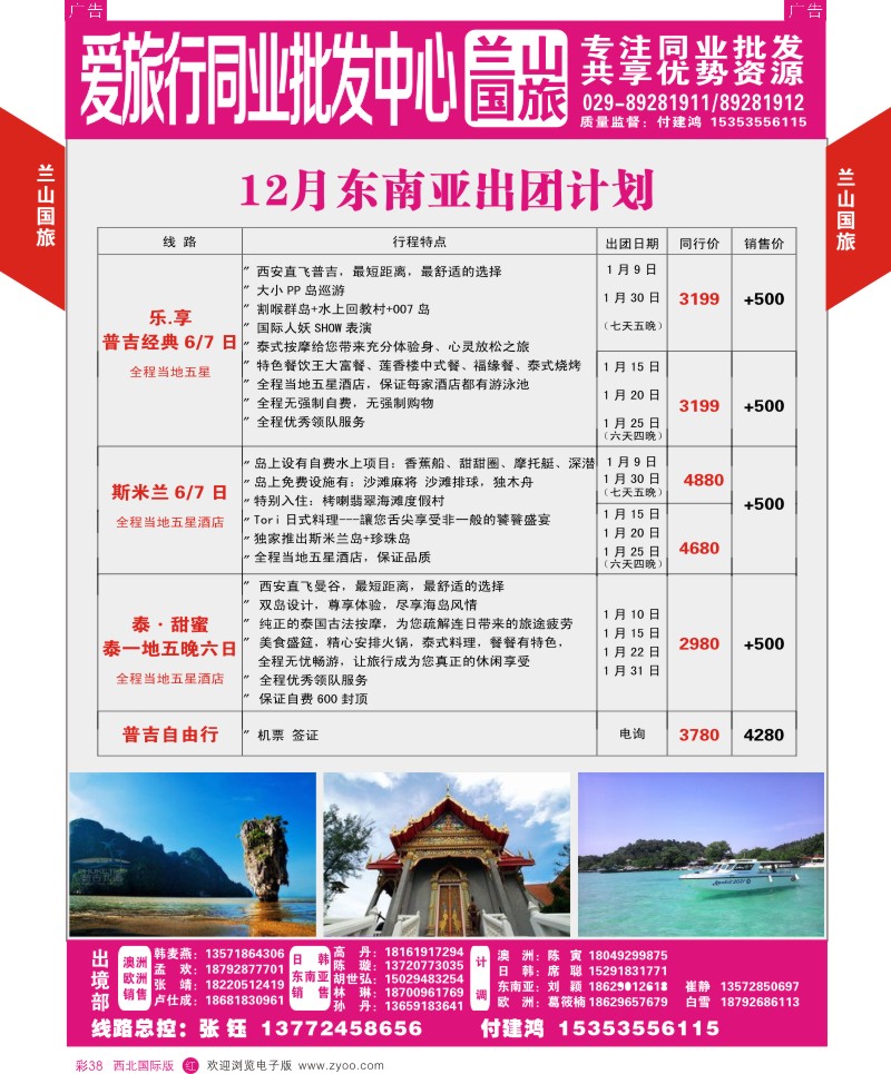 东南亚／泰新马  r彩038  兰山国旅-1月东南亚出团计划  