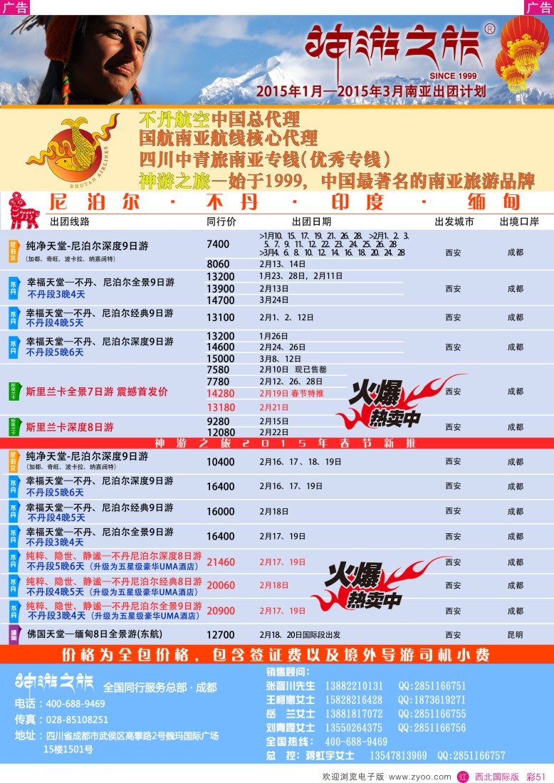 东南亚／泰新马  r彩051  神游之旅-尼泊尔.不丹.缅甸.印度.斯里兰卡  ｛02667｝