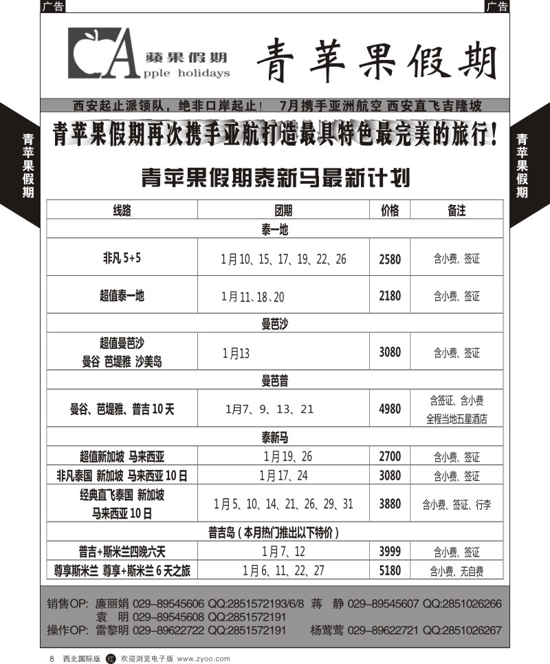 东南亚／泰新马  r黄008  青苹果假期-新马泰  ｛05809｝