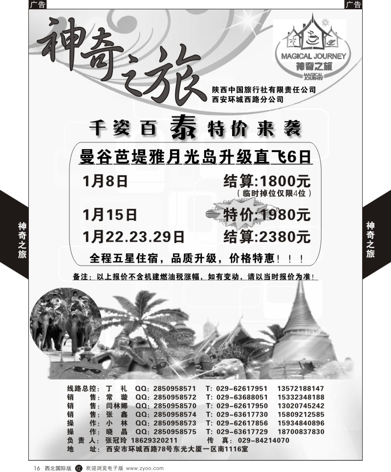 东南亚／泰新马  r黄016  神奇之旅-曼谷  ｛05812｝