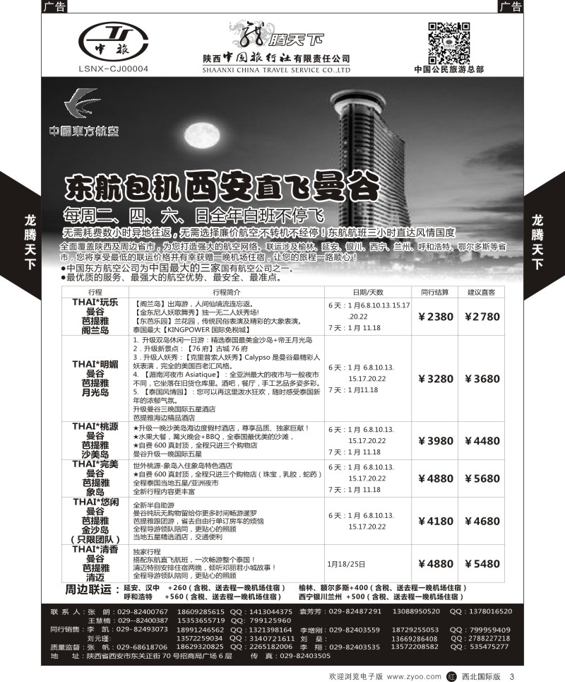 东南亚／泰新马  r黑003  陕西中旅.中国公民旅游总部-泰国  