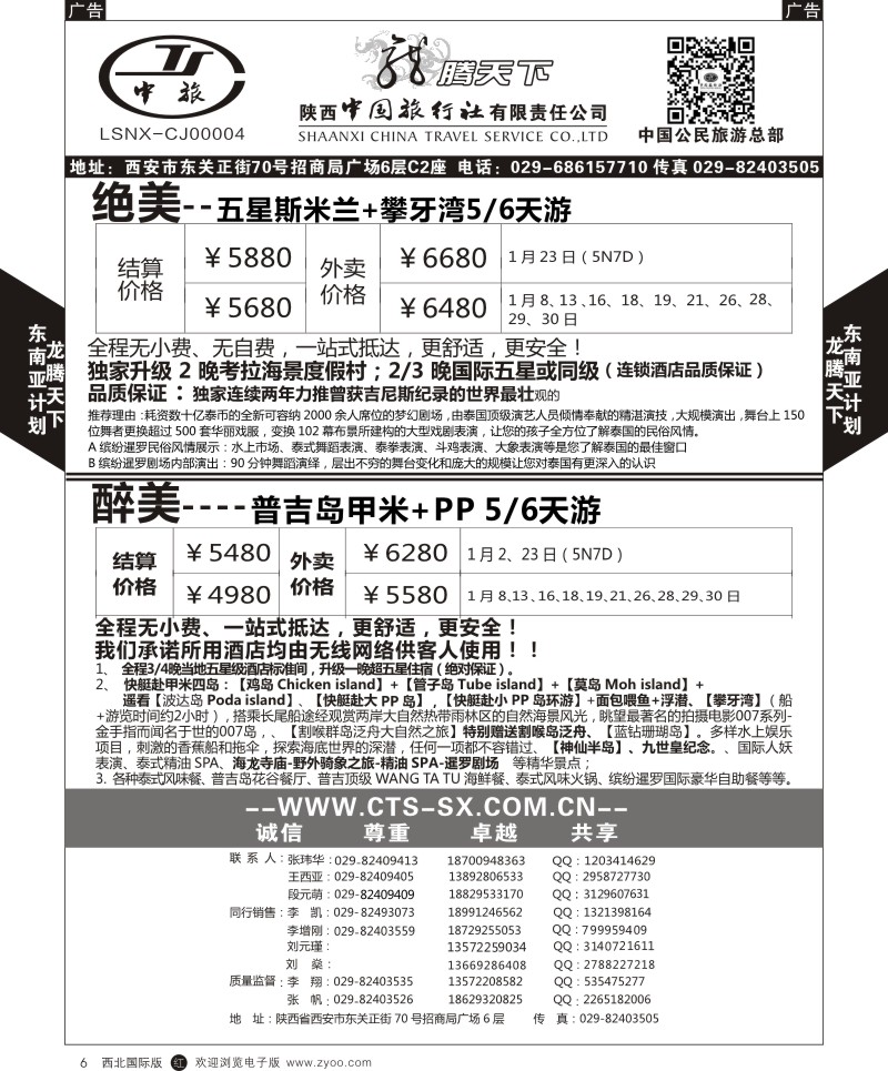 东南亚／泰新马  r黑006  陕西中旅.中国公民旅游总部-东南亚海岛  
