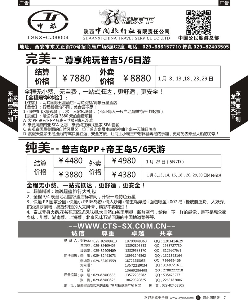 东南亚／泰新马  r黑007  陕西中旅.中国公民旅游总部-东南亚海岛  