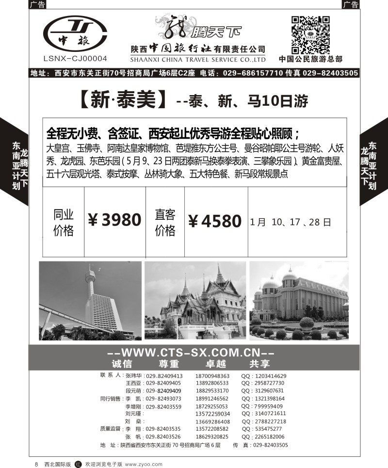 东南亚／泰新马  r黑008  陕西中旅.中国公民旅游总部-东南亚海岛  