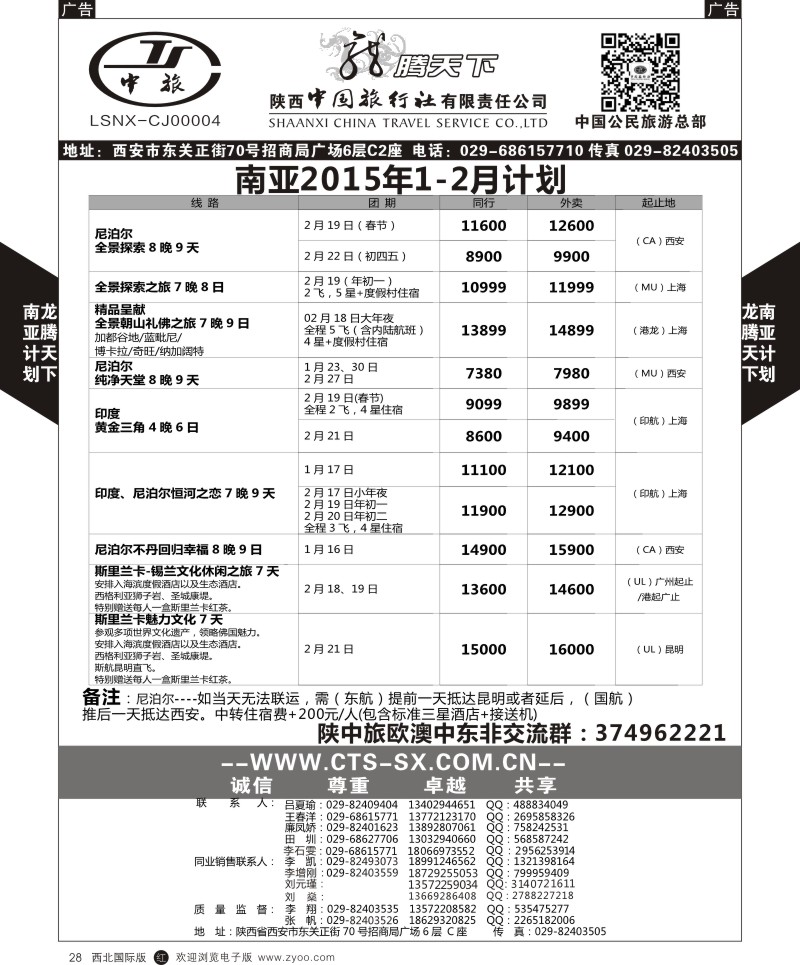 东南亚／泰新马  r黑028  陕西中旅.中国公民旅游总部-南亚  