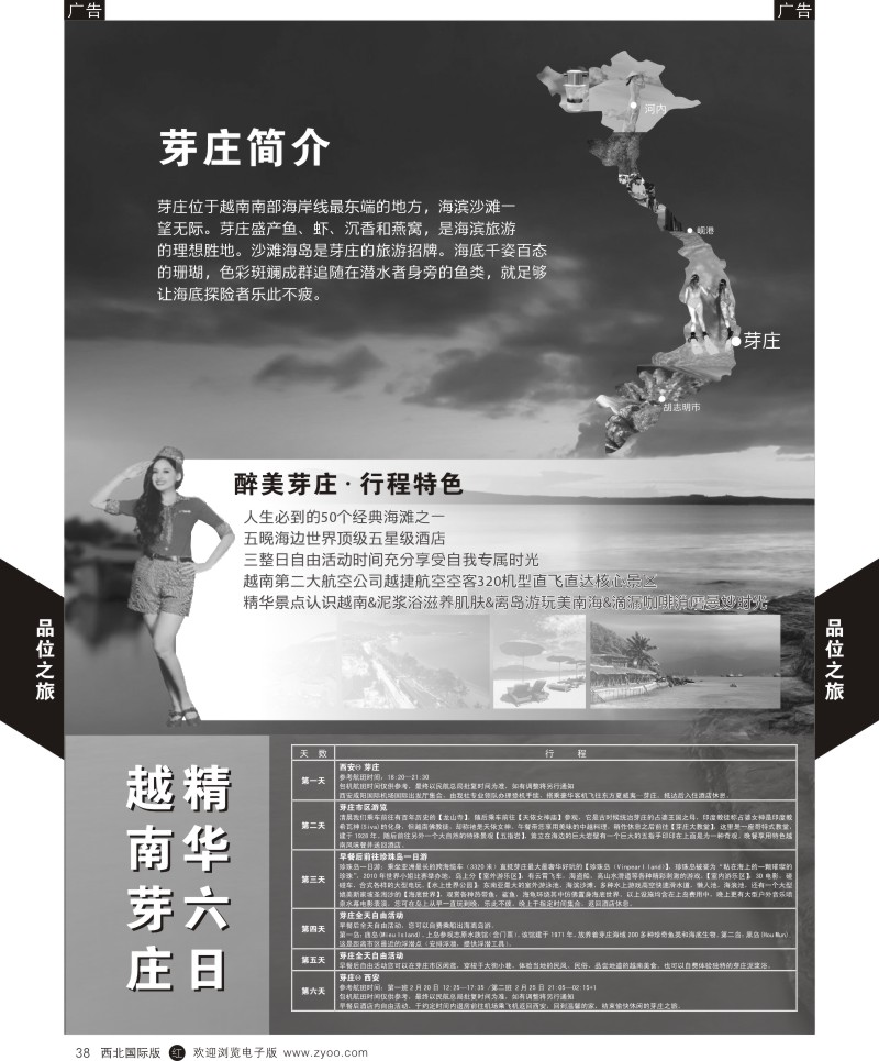 东南亚／泰新马  r黑038  品位之旅-芽庄包机1  ｛05766｝