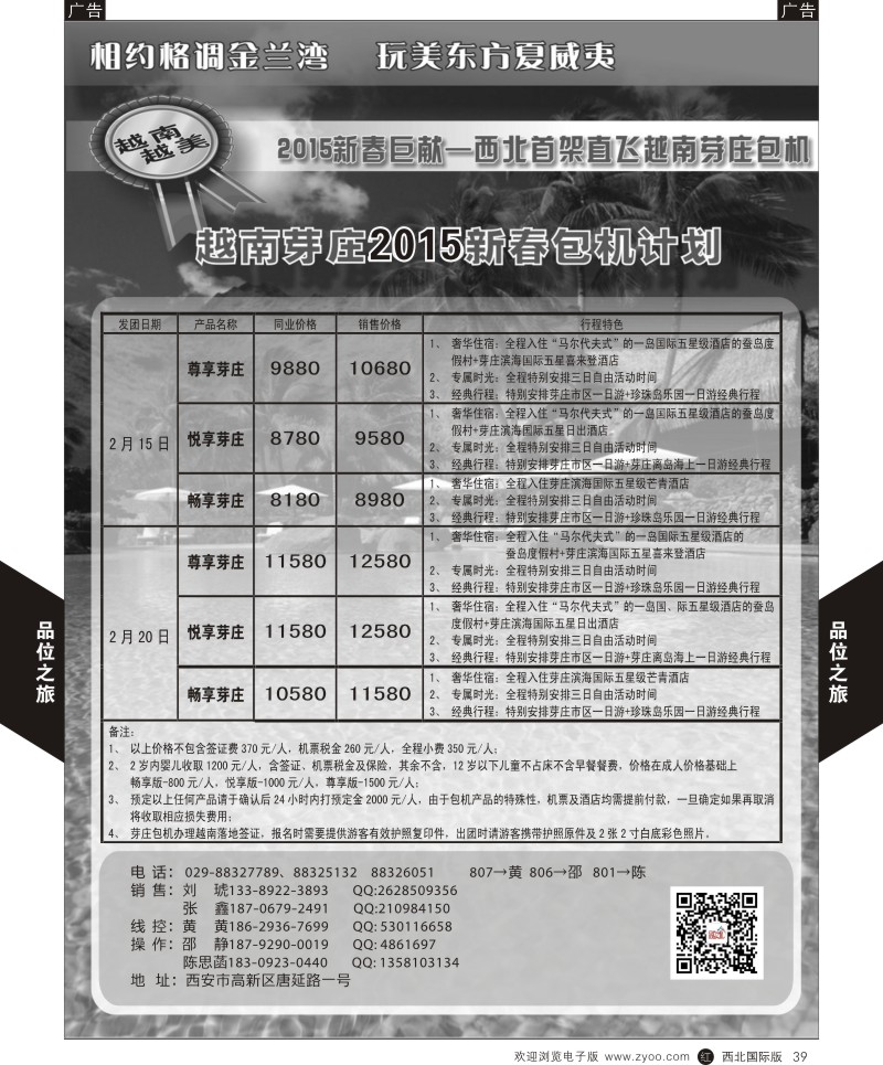 东南亚／泰新马  r黑039  品位之旅-芽庄包机2  ｛05766｝