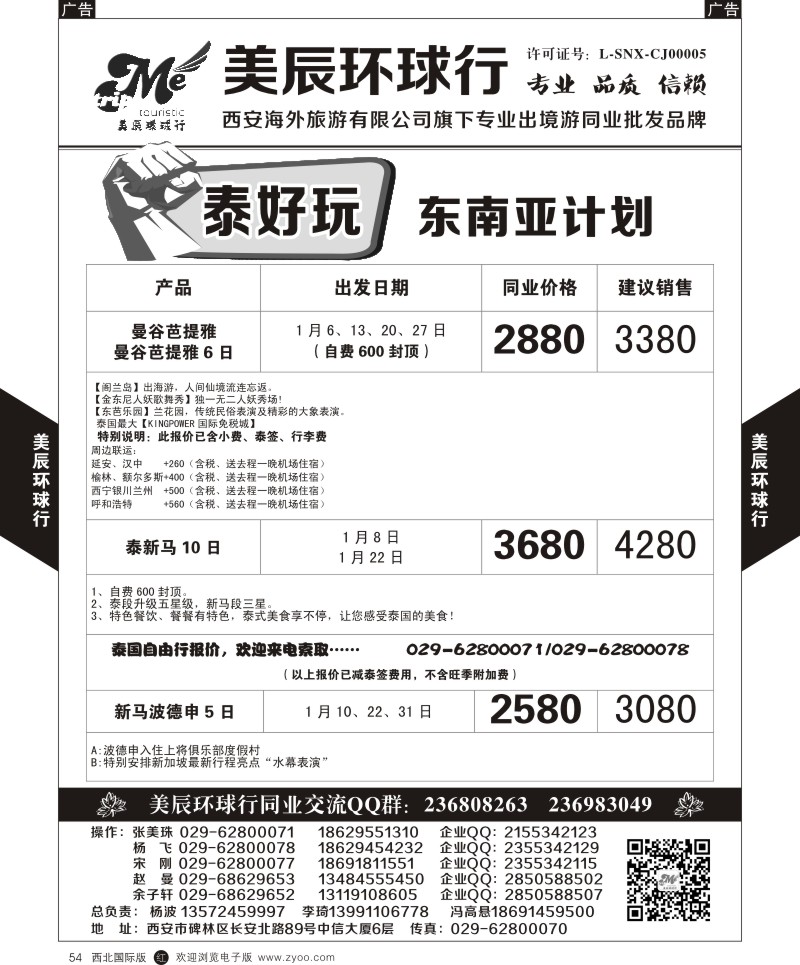 东南亚／泰新马  r黑054  美辰环球行-泰国  ｛05878｝