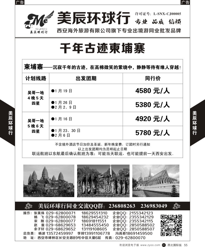 东南亚／泰新马  r黑055  美辰环球行-柬埔寨  ｛05878｝
