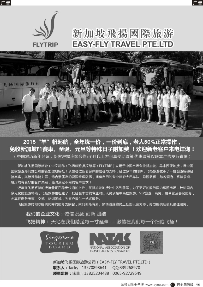 东南亚／泰新马  r黑095  新加坡飞扬国际旅游 专业新马地接